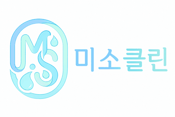 미소클린