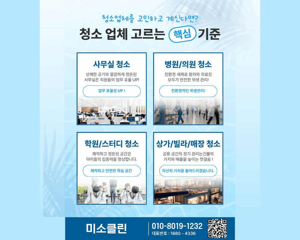 김포 청소업체 정기청소
