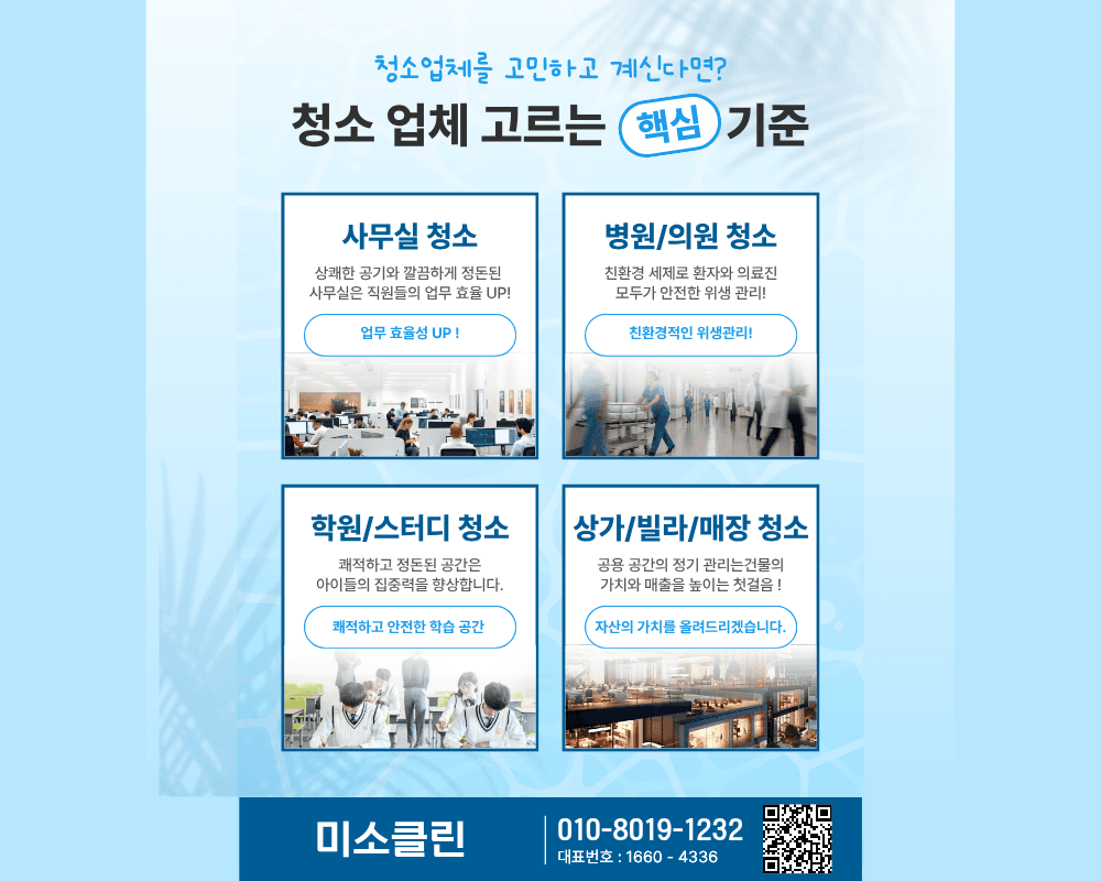 김포 청소업체 미소클린